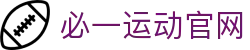 必一·运动(B-Sports)官方网站